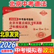 2026中考備考指南北京市重點(diǎn)城區3年真題2年中考模擬試卷語(yǔ)文數學(xué)英語(yǔ)物理化生政治中考模擬真題卷含2025中考試題精選中考試卷匯編 中考政治（2026現貨速發(fā)）