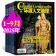 【南洋大都會(huì )的多維奇觀(guān)】環(huán)球人文地理雜志2025年1-9月新【2026全年/半年訂閱/2024年可選】國家旅游人文地理歷史自然科普期刊非過(guò)刊 現貨【共9本】25年1-9月
