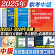 2025年軟考中級系統集成項目管理工程師教程軟考教程 計算機軟考中級系統集成項目管理師中級教材考點(diǎn)精講歷年真題模擬試卷考試用書(shū)軟考教材 可搭清華大學(xué)出版社官方教材 【4本】官方教材+考點(diǎn)精編+真題模擬