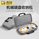OEING鍵盤(pán)鼠標收納包小蜜蜂made68ultra+/ROG夜魔/Wooting電競外設鍵盤(pán)包98鍵防水防塵收納盒防摔硬殼包 【牛津灰】適用87-98鍵以?xún)孺I盤(pán) 【優(yōu)質(zhì)布料】機械鍵盤(pán)收納包