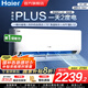 海爾（Haier）空調(diào)凈省電1.5匹/1匹新一級(jí)能效掛機(jī)內(nèi)外自清潔快速冷暖變頻出租房家用臥室空調(diào) 1.5匹 一級(jí)能效 【凈省電Plus】雙排省電王