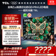 TCL電視 55T6L 55英寸 QD-Mini LED 萬(wàn)象分區 量子點(diǎn) 絢彩XDR 1100nits DeepSeek AI電視 國家補貼