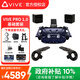 HTC VIVE全系列 PRO2.0 智能PCVR眼鏡專業(yè)版套裝 一體機(jī) steam游戲機(jī)頭盔 HTC VIVE Pro 1.0套裝  咨詢送好禮