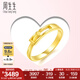 周生生七夕禮物黃金戒指 足金心相擁戒指情侶對戒 16799R 計價 19圈 - 3.9克(含工費100元)