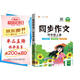 漢知簡(jiǎn)同步作文 四年級上冊 人教版小學(xué)生作文寫(xiě)作方法技巧素材積累思維導圖滿(mǎn)分作文大全