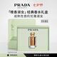 普拉達(dá)（PRADA）女士香水 晚香淑女50ML 七夕情人節(jié)生日禮物女送女友禮盒