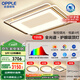 歐普（OPPLE）吸頂燈客廳燈全光譜智能LED燈具燈飾簡約現(xiàn)代大氣套餐1 包安裝