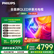 飛利浦（PHILIPS）65英寸4K智慧護(hù)眼全面屏 QLED環(huán)景光144Hz 4+64G 液晶平板電視機(jī) 65PQF8580/T3國家補(bǔ)貼20%