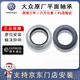 大眾（Volkswagen）原廠(chǎng)平面壓力軸承前減頂膠適途觀(guān)新帕薩特邁騰CC速騰高爾夫斯柯達 大眾原廠(chǎng)軸承左右輪(一對)
