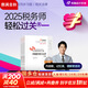 2025新版【科目可選 現貨先發(fā)】稅務(wù)師2025教材教輔 東奧稅務(wù)師輕松過(guò)關(guān)1 應試指南東奧輕一 注冊稅務(wù)師考試用書(shū)東奧/官方教材/正保教材可選 稅務(wù)師輕松過(guò)關(guān)1  涉稅服務(wù)相關(guān)法律【輕1】
