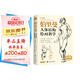 黃金版《伯里曼》人體結構繪畫(huà)教學(xué)人物速寫(xiě)入門(mén)基礎繪畫(huà)臨摹書(shū)籍透視技法自學(xué)頭像美術(shù)藝術(shù)手繪教材全套正版