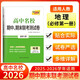 天利38套 2026高一上 地理人教版必修第一冊 高中名校期中期末聯(lián)考測試卷25-26學(xué)年復習