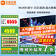 小米（MI）電視85英寸S Pro85 Mini LED可移動液晶電視機(jī)紅米客廳2025款4K超高清大尺寸家用智能彩電以舊換新 85英寸 MAX85【64G存儲144Hz超高刷】