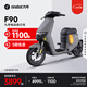 九號(hào)電動(dòng)車遠(yuǎn)行者F90新國(guó)標(biāo)可上牌電動(dòng)自行車智能【門(mén)店自提】 顏色到門(mén)店選