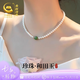 央創(chuàng)時(shí)尚中國黃金和田玉銀項(xiàng)鏈女生輕奢七夕情人節(jié)生日禮物送女友老婆s925 【和田玉珍珠項(xiàng)鏈+精美禮盒裝】