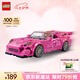 樂(lè )高（LEGO） 積木拼裝賽車(chē)系列77241 本田S2000男孩兒童玩具生日禮物 
