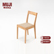 無(wú)印良品（MUJI）椅子/棉平織/OA/WN 白橡木風(fēng)格/黑胡桃風(fēng)格 OA