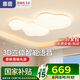 惠普普瑞護眼LED客廳大燈吸頂燈云朵奶油風(fēng)智控中山全屋套餐包安裝