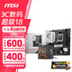 微星B650MB850M主板搭 AMD銳龍9800X3D9600X9700X9950X 主板CPU套裝 板U套裝 微星B650M GAMING WIFI R5 9600X散片
