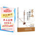 賽馬：二胡自學(xué)從入門到高手