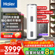 海爾（Haier）立式電熱水器100升以上一級能效節能家用豎式大容量落地式速熱洗澡全屋儲水國家補貼20%商用熱水器 200L 5000W 整膽半膽可調/速熱大水量/LD