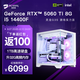 名龍?zhí)胕5 13400F/RTX4060/5060ti顯卡組裝電腦臺(tái)式主機(jī)AI辦公迷你游戲電競(jìng)直播DIY兼容機(jī)整機(jī)臺(tái)式機(jī)全套 進(jìn)階版: 14400F/RTX5060Ti 8G