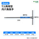 沃爾范t型滑桿內六角扳手套裝單個(gè)加長(cháng)款內6角扳手螺絲刀六棱扳手2.54mm 【6mm】360°滑桿3用T/L型