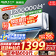 奧克斯（AUX）家電補(bǔ)貼20%空調(diào)1匹/1.5匹新一級(jí)/三級(jí)能效變頻空調(diào) 節(jié)能靜音 家用臥室壁掛式空調(diào)掛機(jī) 以舊換新 大1匹 三級(jí)能效 【變頻單冷空調(diào)】10-17㎡
