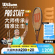 威爾勝（Wilson）法網(wǎng)聯(lián)名TEAM全碳素進(jìn)階專(zhuān)業(yè)男女單人輕版網(wǎng)球拍力量進(jìn)攻型 PRO STAFF丨TEAM丨可定制磅數