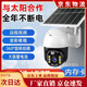 農村大門(mén)口攝像頭太陽(yáng)能監控戶(hù)外360死角手機遠程無(wú)電無(wú)網(wǎng)室外農田高清 太陽(yáng)能+續航100天+看2000米 AI人行跟蹤+送循環(huán)存儲卡+高清畫(huà)面