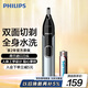 飛利浦（PHILIPS）鼻毛修剪器雙面切剃全身水洗剃毛器NT5600 生日禮物送男友送老公