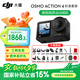 大疆（DJI）Osmo Action 4 靈眸運動相機 4K 高清防抖 Vlog 拍攝掛脖戶外騎行摩托車記錄儀 旅游手持攝像機 【國補15%】標準版【送戶外禮包】 官方標配（不含隨心換）