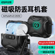 億色（ESR）適用AirPods Pro3保護(hù)套三代蘋果耳機(jī)保護(hù)套2025新款MagSafe磁吸安全鎖耳機(jī)套可無線充電防摔殼黑