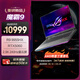 ROG魔霸9 銳龍9 16英寸 游戲本筆記本電腦(R9 9955HX 16G 1T RTX5060 2.5K 240Hz)
