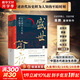 盛世前夜 后武則天時(shí)代的政治纏斗 孟憲實(shí) 蒙曼 羅振宇 王雙懷 杜文玉 聯(lián)袂力薦 中國通史隋唐史人物傳政治斗爭智慧 社會(huì )文化科普歷史學(xué)大唐古達文化歷史知識類(lèi)書(shū)籍 圖書(shū)