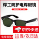 電焊眼鏡焊工專(zhuān)用防強光打眼防飛濺氬弧焊打磨防沖擊防風(fēng)防塵護目鏡工業(yè)防護電焊護目鏡 焊工防護眼鏡墨綠色+眼鏡盒