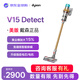 戴森（DYSON）V15 Detect Fluffy無繩吸塵器 【展示機】【原裝進口】手持無線 除螨 寵物家庭適用 質(zhì)保一年 V15 Detect激光軟絨主吸頭（適合地板瓷磚）
