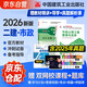 二建教材2026 二級建造師2026教材+歷年真題沖刺卷 二建教材試卷2026市政工程實(shí)務(wù)單科（套裝共2冊）中國建筑工業(yè)出版社官方正版 贈環(huán)球網(wǎng)課名師課程官方