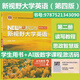 全新正版含激活碼 新視野大學(xué)英語(yǔ) 第四版 讀寫(xiě)教程 視聽(tīng)說(shuō)教程1234 思政智慧版 含AI版U校園數字課程激活碼 鄭樹(shù)棠 主編 理解當代中國大學(xué)英語(yǔ)綜合教程1 2冊 拓展版 外研社大英教材 四版讀寫(xiě)教