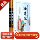 長(cháng)春出版社四大名著(zhù)-西游記/上下冊/無(wú)障礙閱讀/大字版
