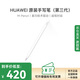 華為（HUAWEI）原裝手寫(xiě)筆 M-Pencil（第三代）星閃技術(shù) 磁吸觸控筆 雪域白
