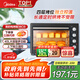 美的（Midea）【國家補貼】40L家用大容量多功能電烤箱 獨立控溫/機械操控/四層烤位/多功能烘焙MG38CB-AA三代