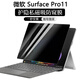 啟萊 微軟Surface Pro11 平板電腦屏幕膜 13英寸 二合一筆記本全套機身外殼保護膜 護隱私防窺屏幕膜【磁吸吸附】 微軟Surface Pro 11 2024