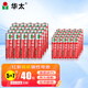 華太  紅彩5號20粒+7號20粒 40粒混搭碳性電池適用于:兒童玩具/遙控器/掛鐘/鼠標鍵盤/計算器/溫度計