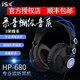 iSK頭戴式監聽(tīng)耳機[發(fā)順豐](防偽可查詢(xún))直播錄音專(zhuān)業(yè)電腦K歌主播 iSK HP680