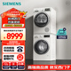 西門(mén)子（SIEMENS）洗烘套裝 10kg 防過(guò)敏 滾筒洗衣機全自動(dòng)+9kg 除菌烘 熱泵烘干機家用 2602W+5601W
