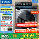 海爾（Haier）旗艦款輕奢頂配云溪直驅(qū)大容量13公斤滾筒洗衣機(jī)雙擎熱泵洗烘一體機(jī)525大筒徑超薄替代洗烘套裝
