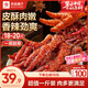 良品鋪子自營(yíng)虎皮鳳爪香辣味500g 即食雞爪熟食鹵味宿舍夜宵解饞肉類(lèi)零食