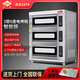 紅菱商用電烤箱大型商用大容量蛋撻西點(diǎn)蛋糕面包店電烤爐烘培焗爐 【3層6盤(pán)電智能版】XYF-3HP-NM