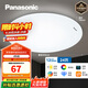松下（Panasonic）燈LED燈吸頂燈客廳臥室燈具高顯色 圓形24瓦素白HHXC2221L